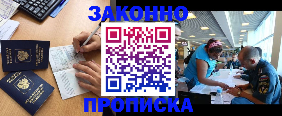 купить прописку в Янауле