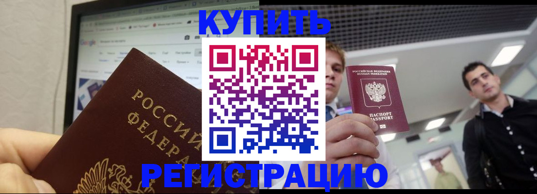 временная регистрация 2025 в Янауле