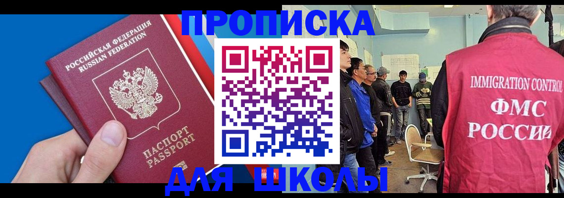 купить прописку в Янауле